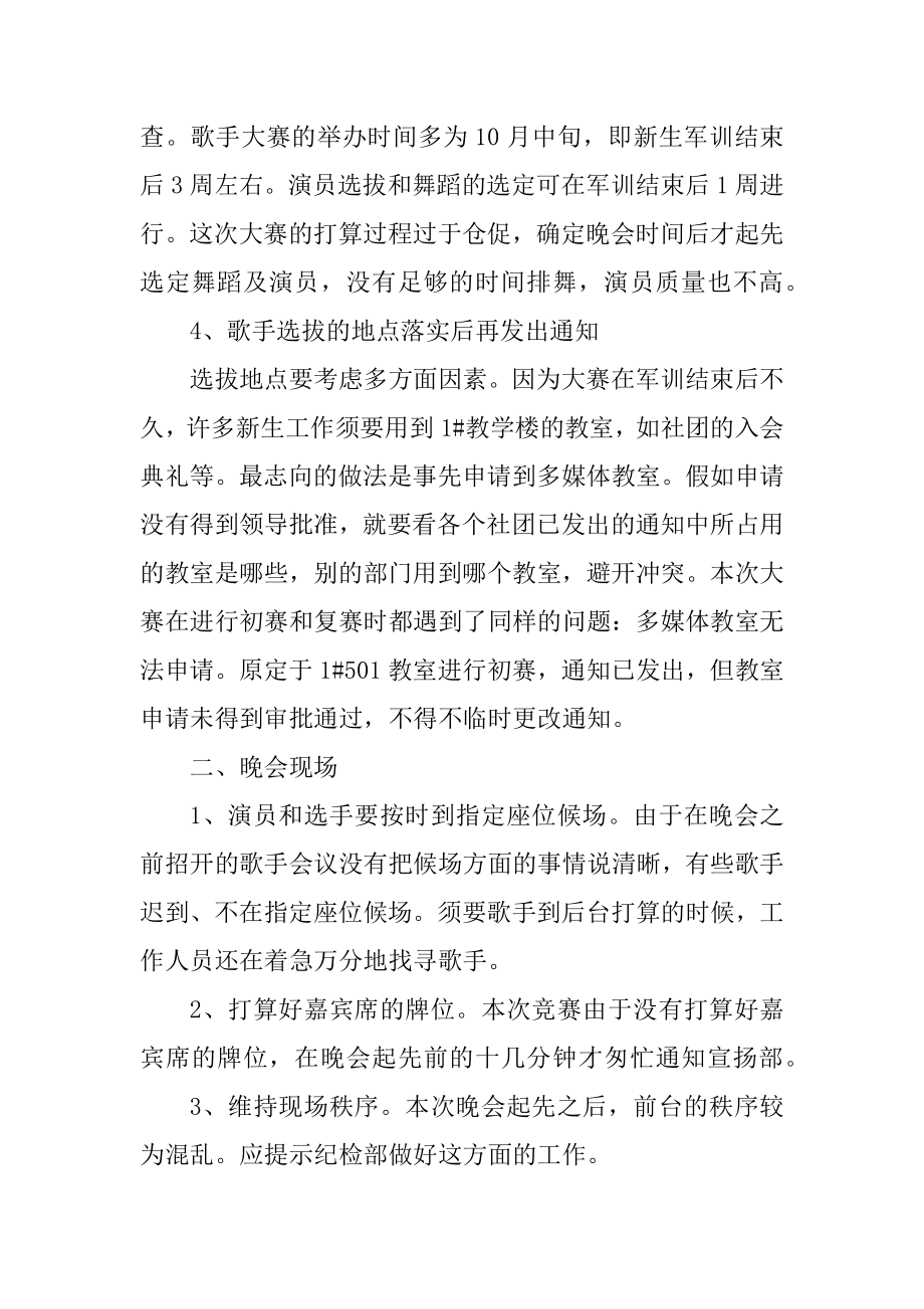 校园十佳歌手活动总结范文例文.docx_第2页