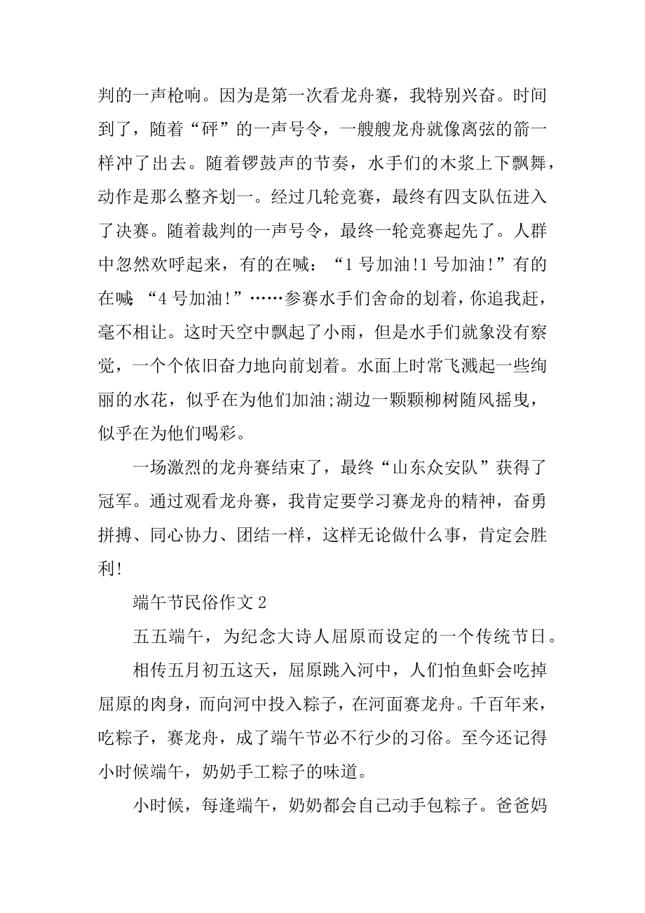 端午节的民俗作文汇总.docx_第2页