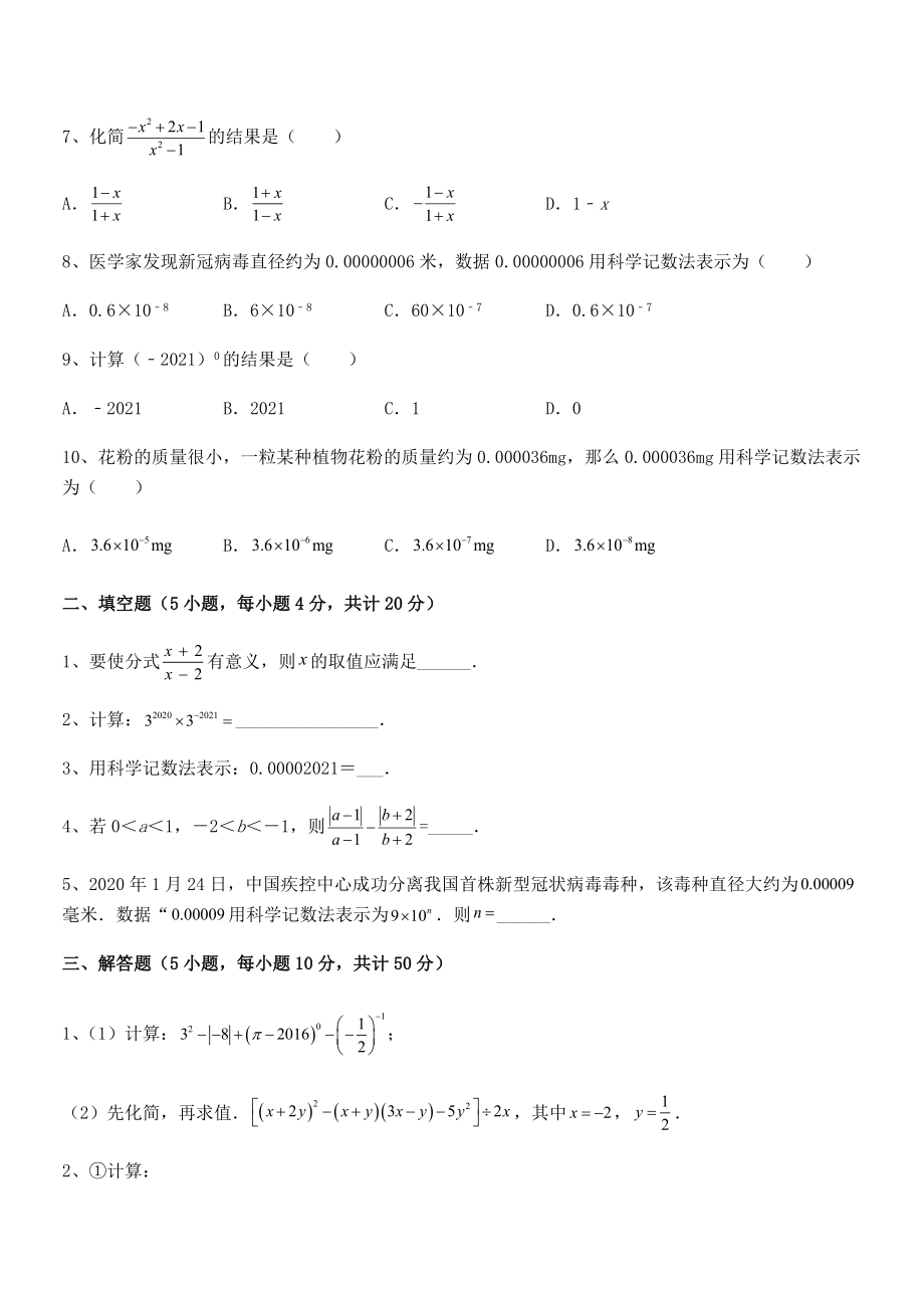 2022年最新浙教版初中数学七年级下册第五章分式课时练习试题(名师精选).docx_第2页