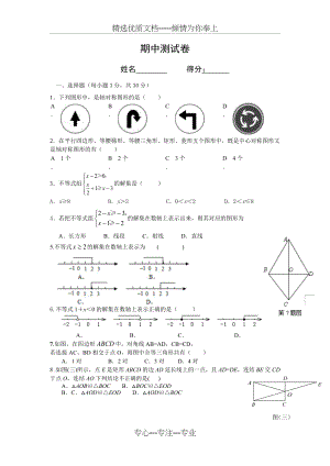 新北师大版八年级下期中模拟试卷(共4页).doc