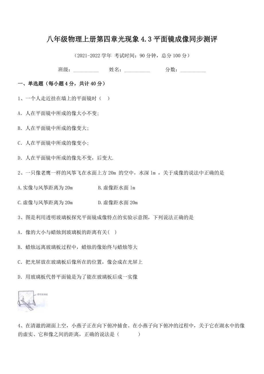 精品解析：2021年最新人教版八年级物理上册第四章光现象4.3平面镜成像同步测评试题(名师精选).docx_第2页