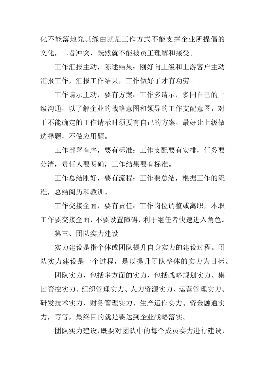 专家团队建设方案精编.docx_第2页