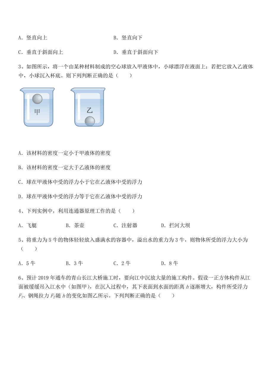 人教版八年级物理下册第十章-浮力同步训练试卷(无超纲带解析).docx_第2页