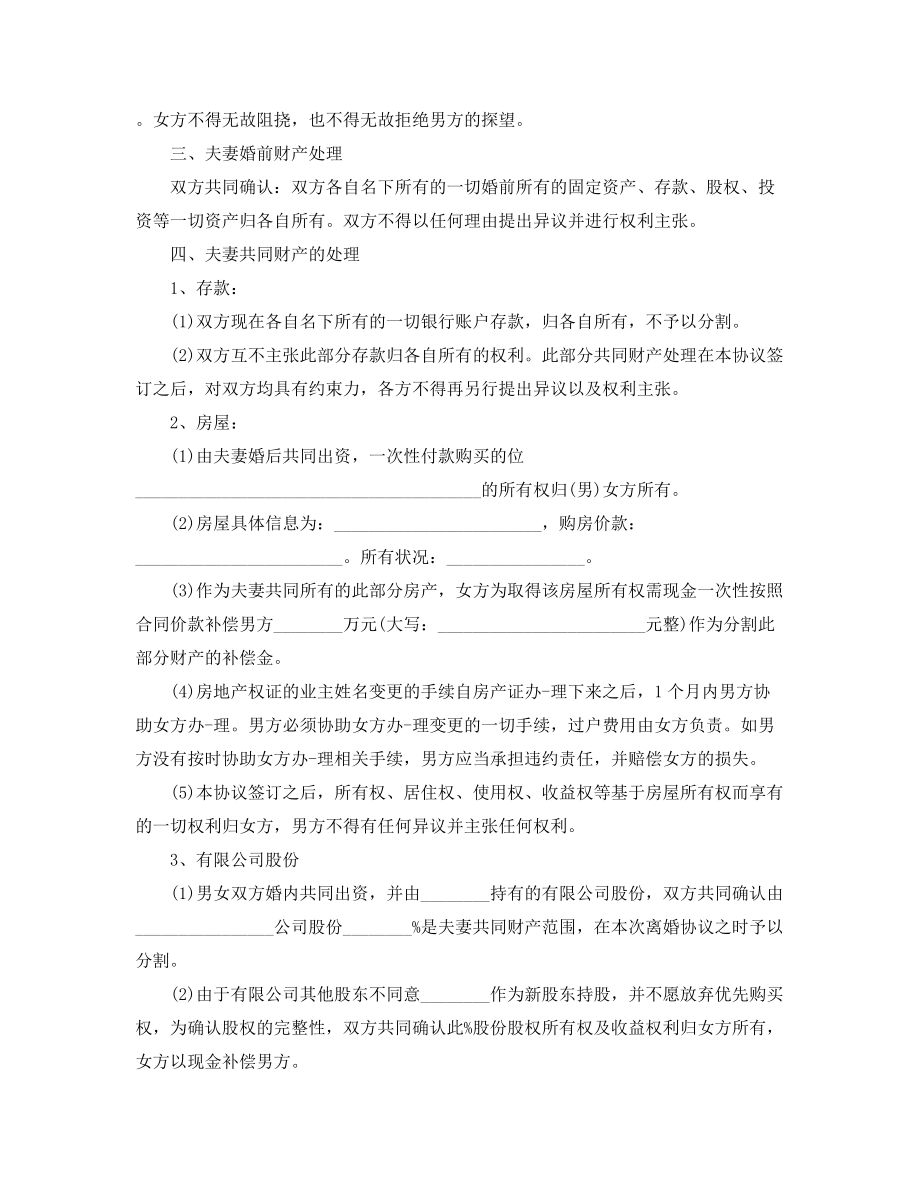 最新自愿离婚协议参考(五篇).docx_第2页