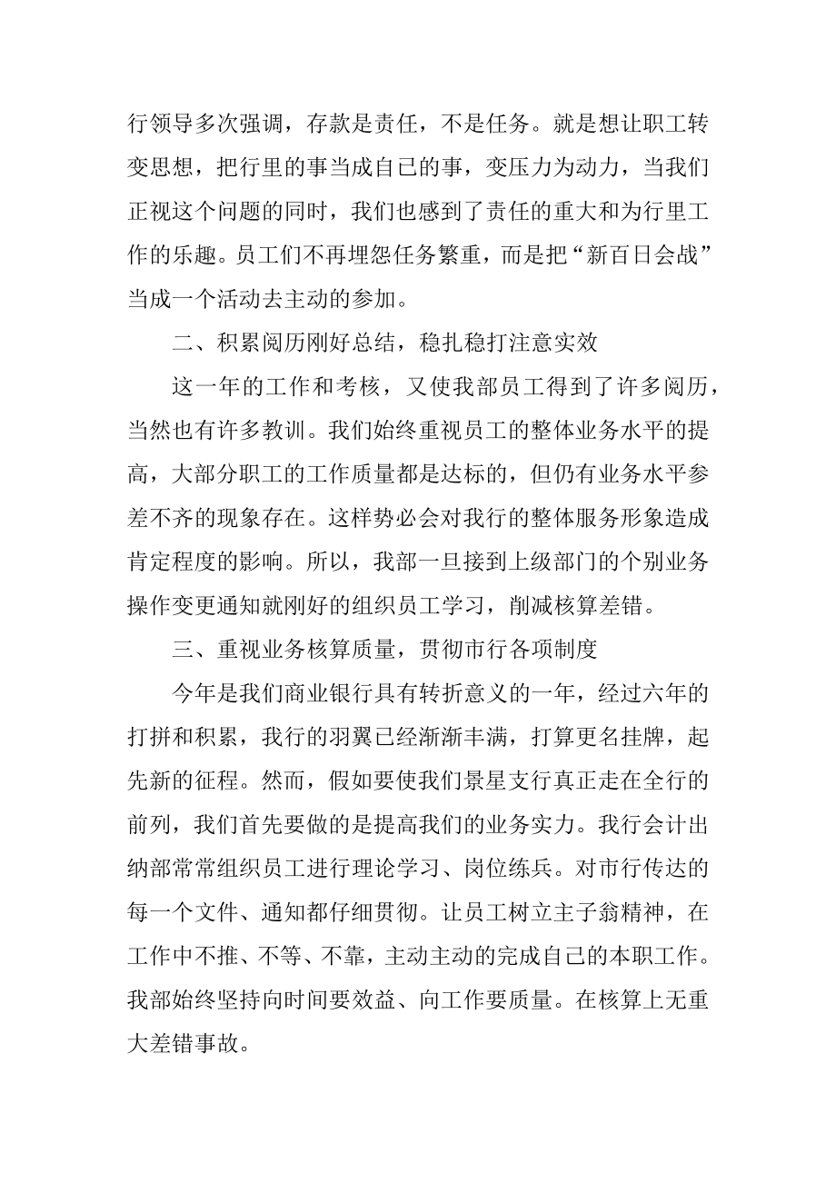 出纳工作总结开头范文例文.docx_第2页