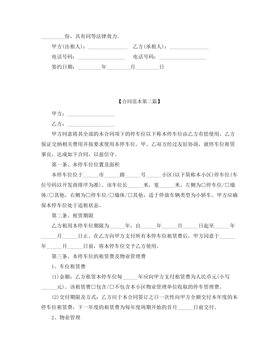 车位租赁合同范本精选合集.docx_第2页