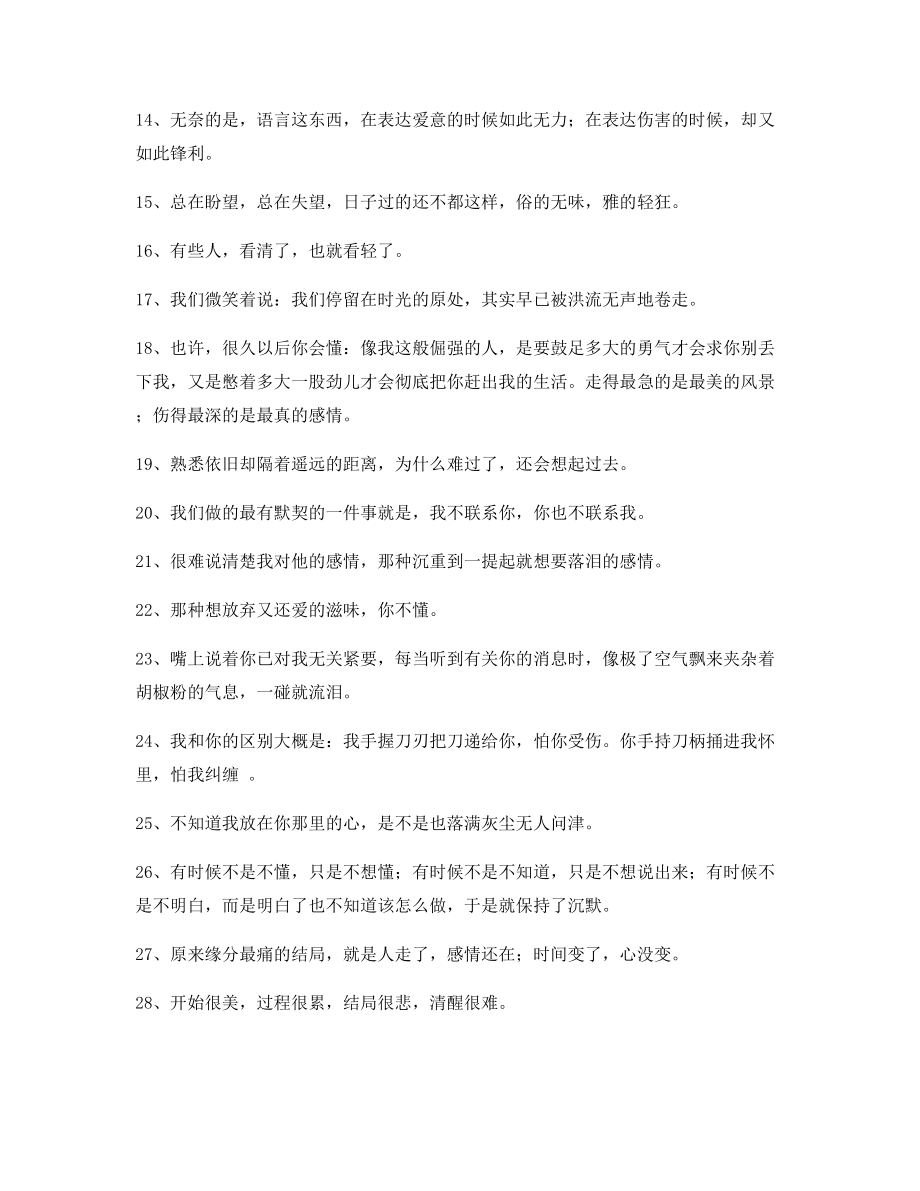 感动人的情感句子：情感伤感语录多条合集内心情感独白.docx_第2页