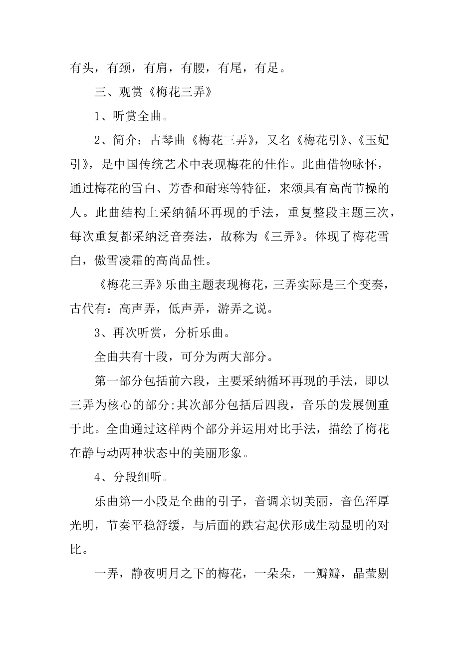 2021年六年级下学期音乐教案范文最新.docx_第2页