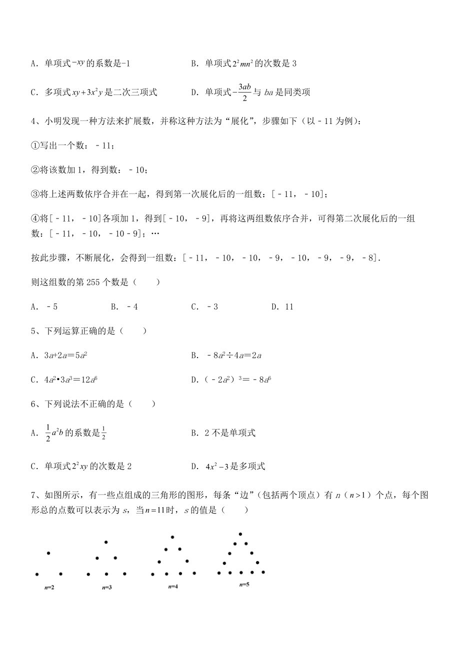 必考点解析京改版七年级数学下册第六章整式的运算章节测试试卷(含答案解析).docx_第2页