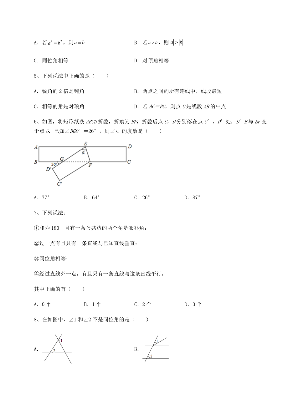 精品试题沪教版(上海)七年级数学第二学期第十三章相交线-平行线综合测试试题(含详细解析).docx_第2页