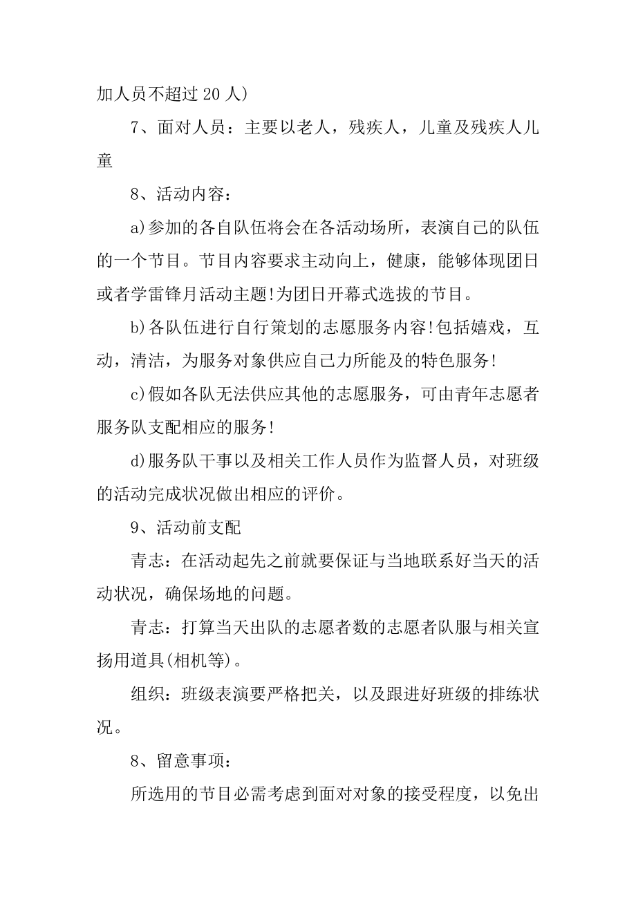 2021年雷锋月活动策划书汇总.docx_第2页