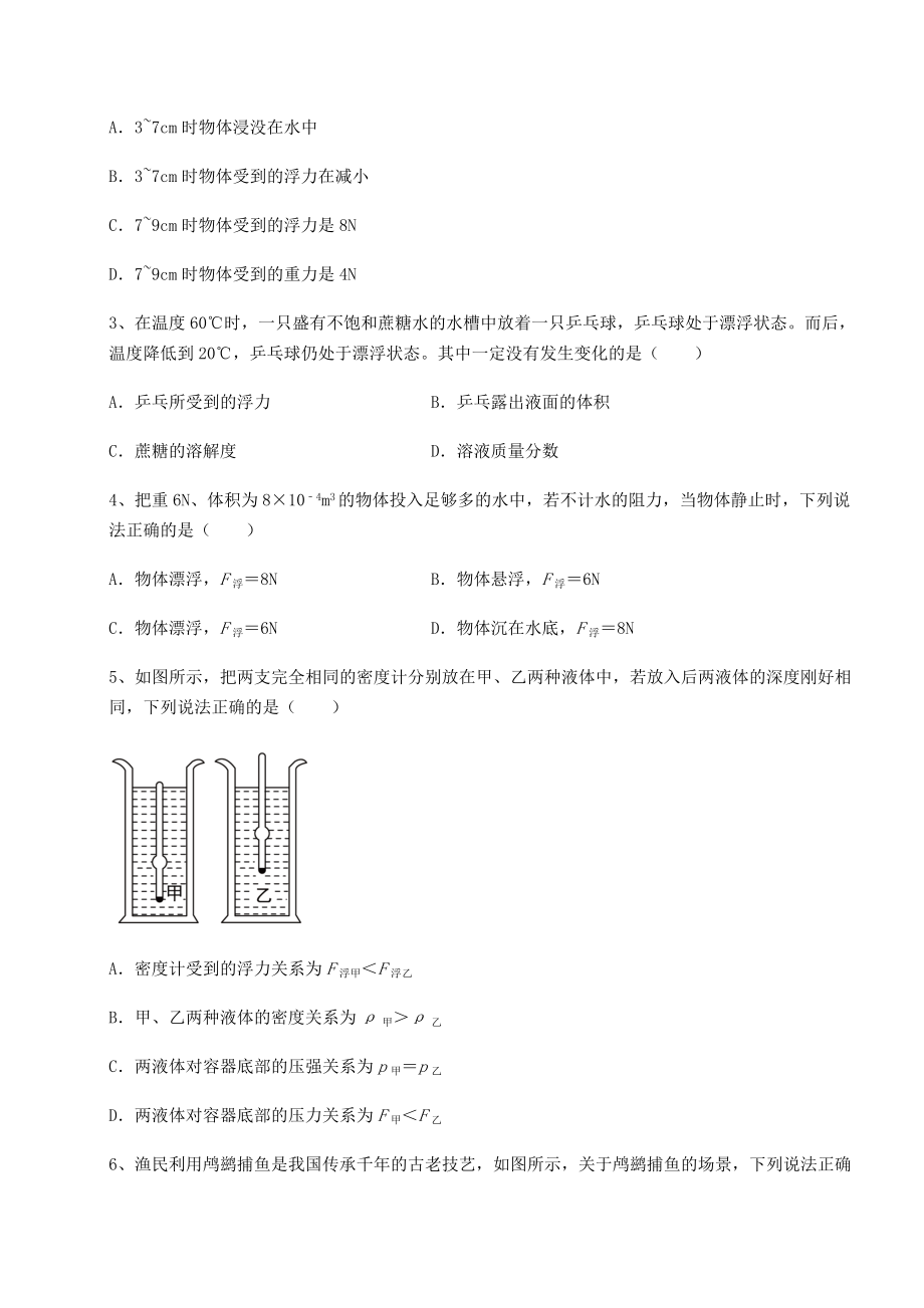 精品试卷沪科版八年级物理第九章-浮力综合训练试卷(精选含答案).docx_第2页