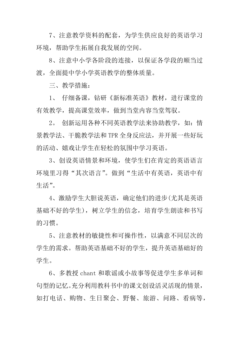 三年级英语教师工作计划通用最新.docx_第2页