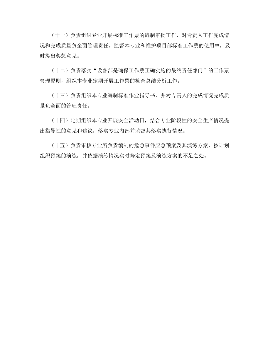 汽机副点检长的安全职责.docx_第2页