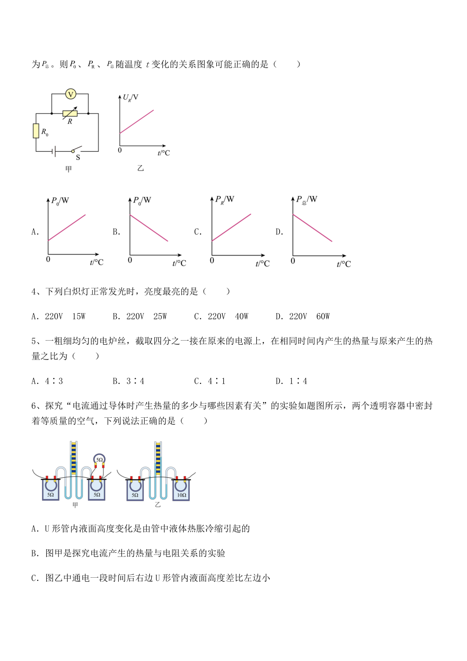 精品解析2022年人教版九年级物理第十八章电功率专题测评练习题(无超纲).docx_第2页