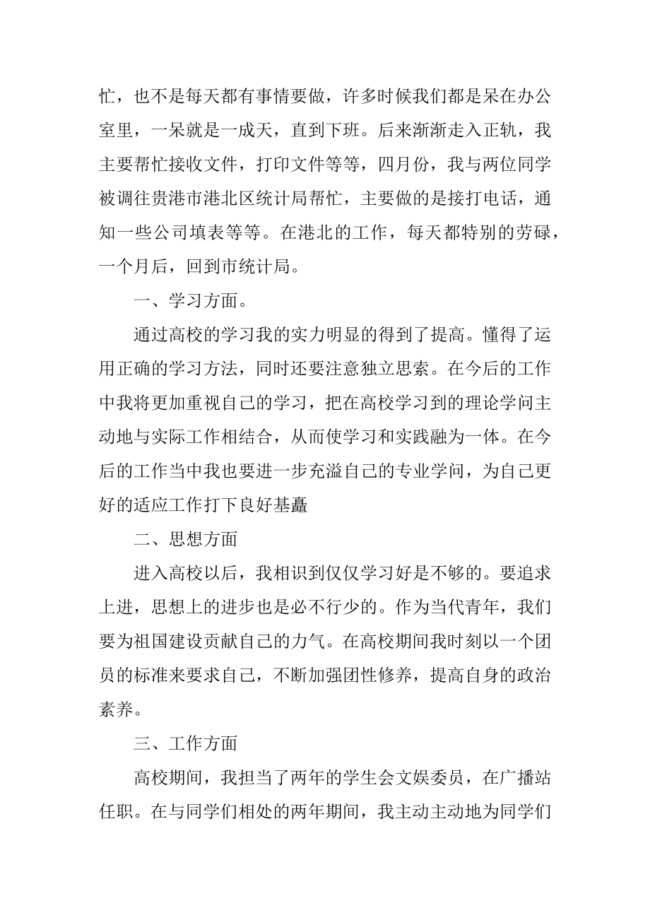 大学生顶岗实习心得优质.docx_第2页