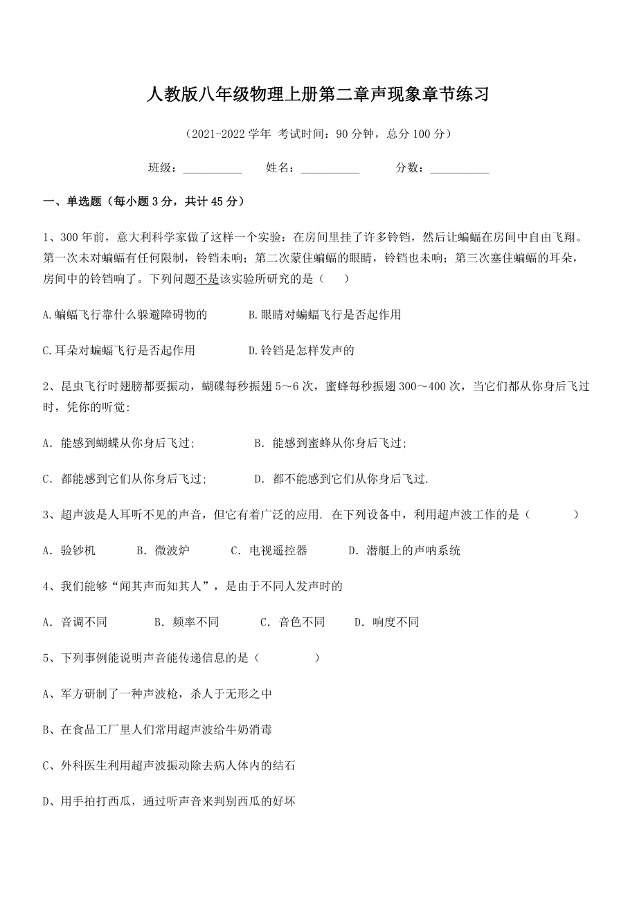 精品解析：最新人教版八年级物理上册第二章声现象章节练习试题(无超纲).docx_第2页