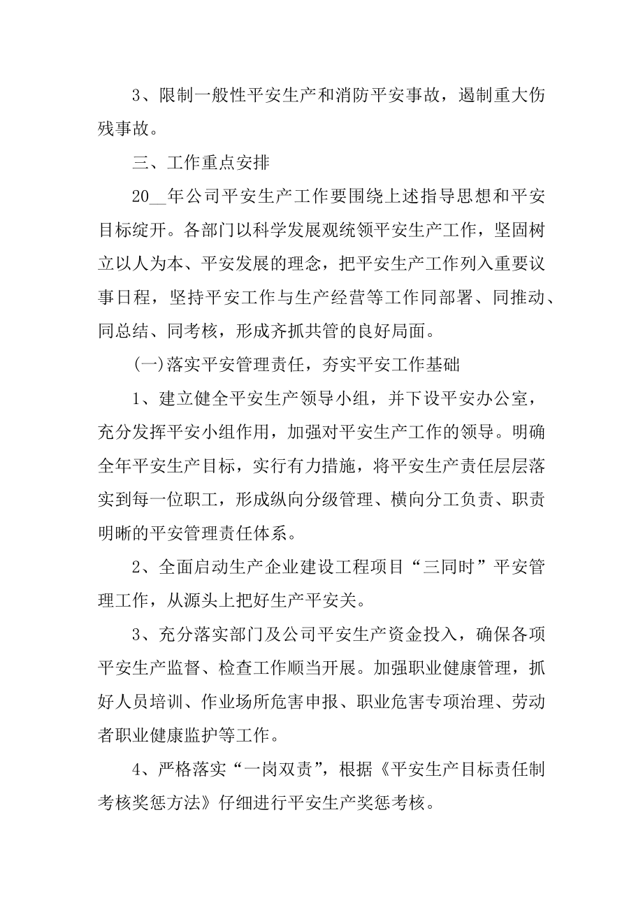 施工单位部门年度工作计划报告优质.docx_第2页