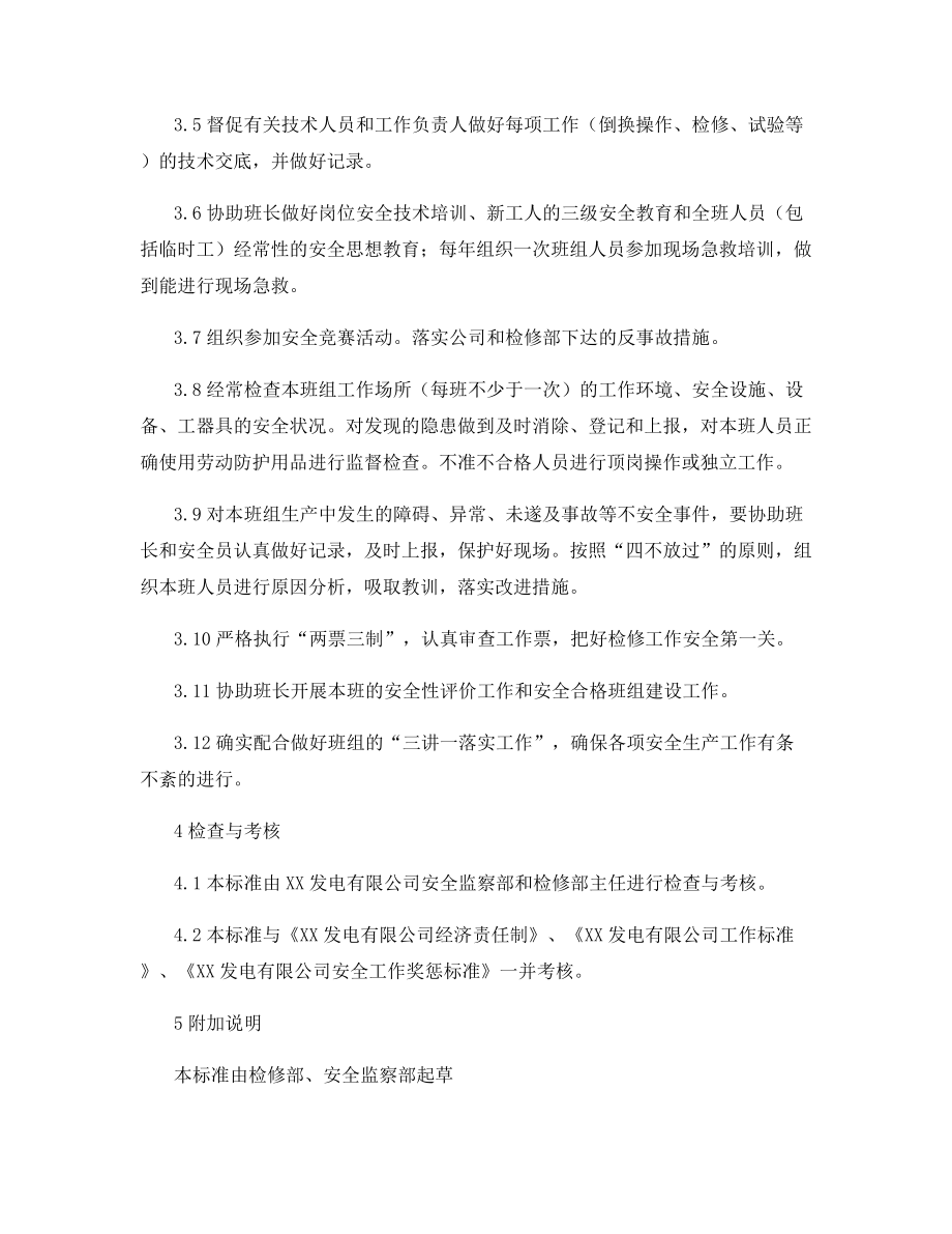 检修部热机四班副班长安全责任制.docx_第2页