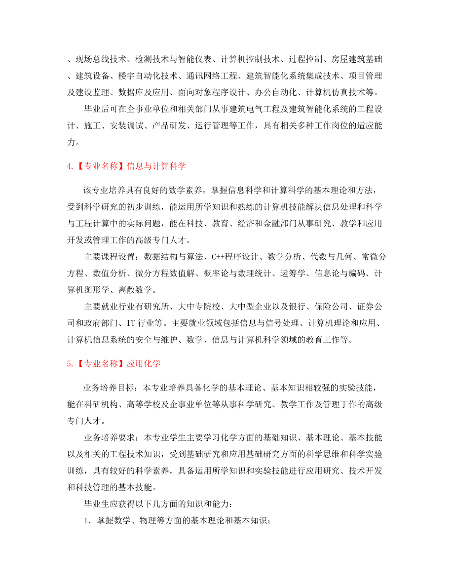 最新本科高等教育专业就业方向介绍.docx_第2页