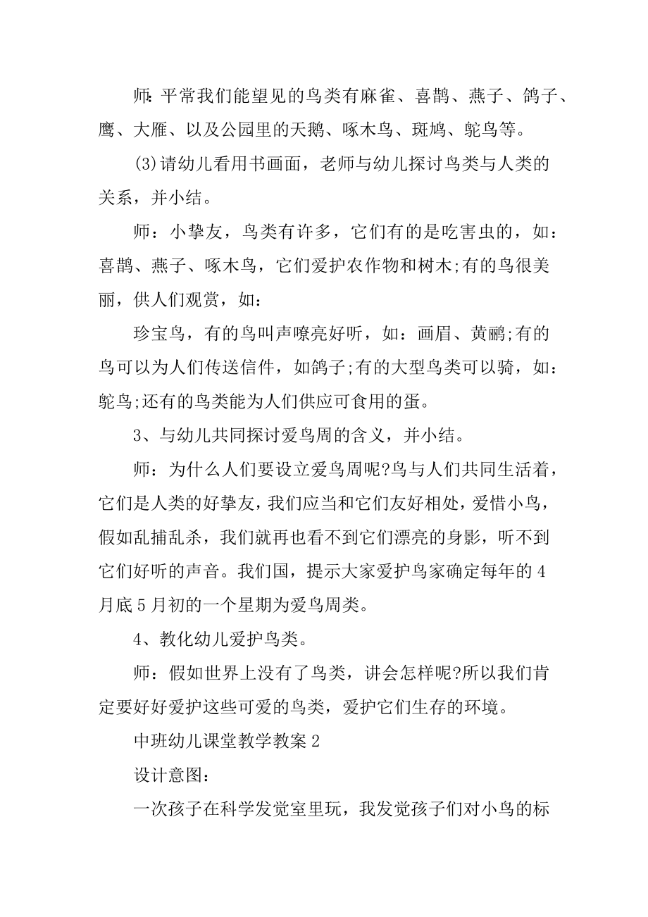 中班幼儿课堂教学教案范文.docx_第2页