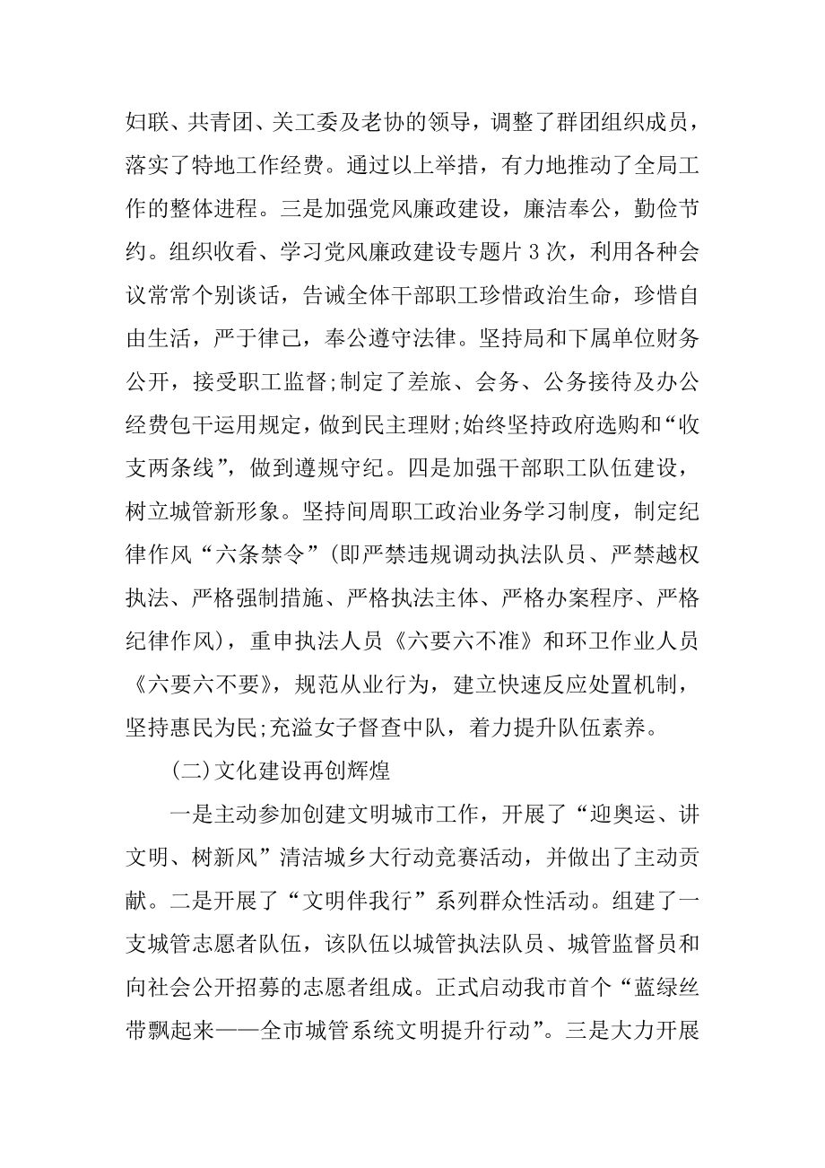 城管职位心得总结文本精编.docx_第2页