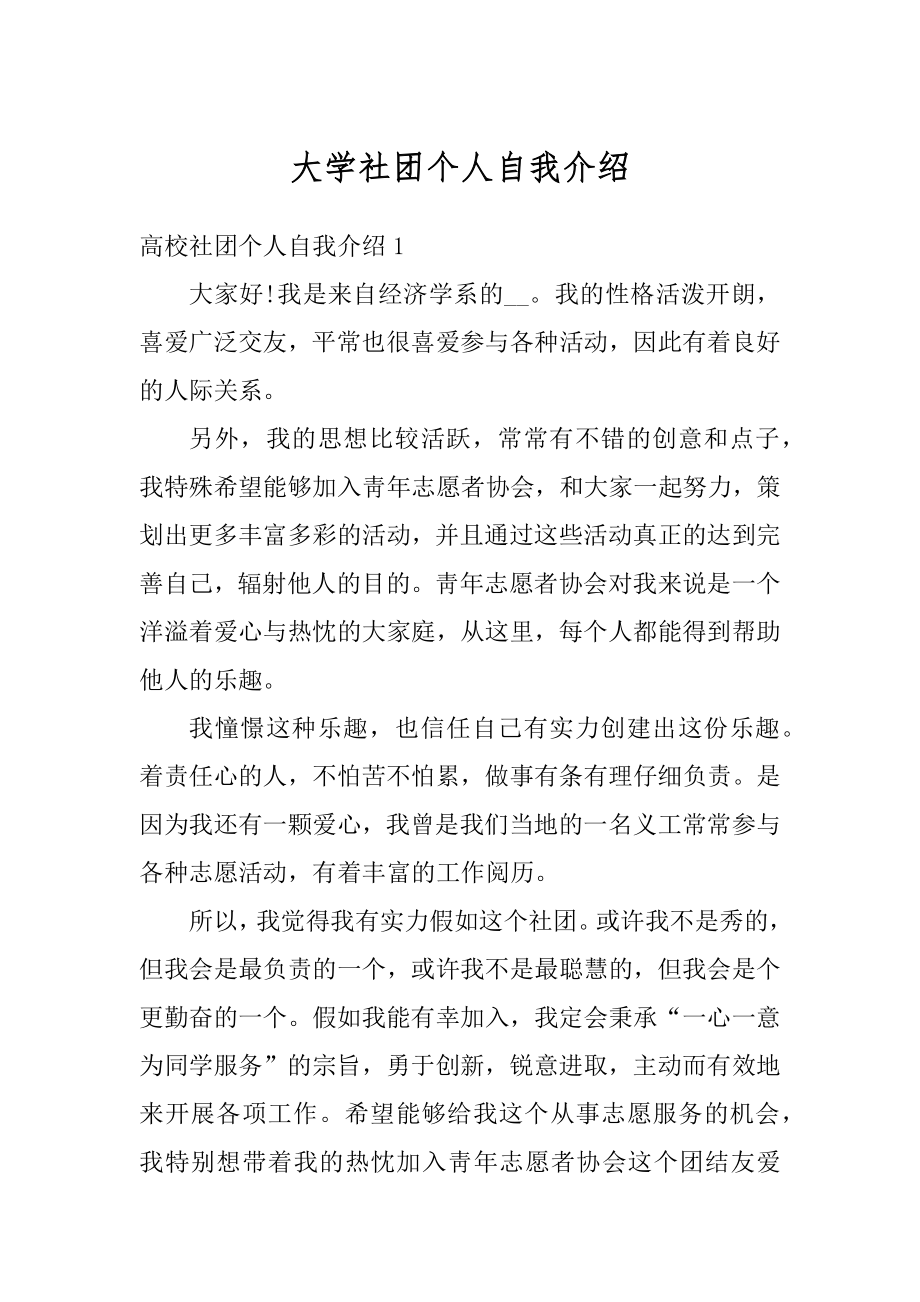 大学社团个人自我介绍汇总.docx_第1页