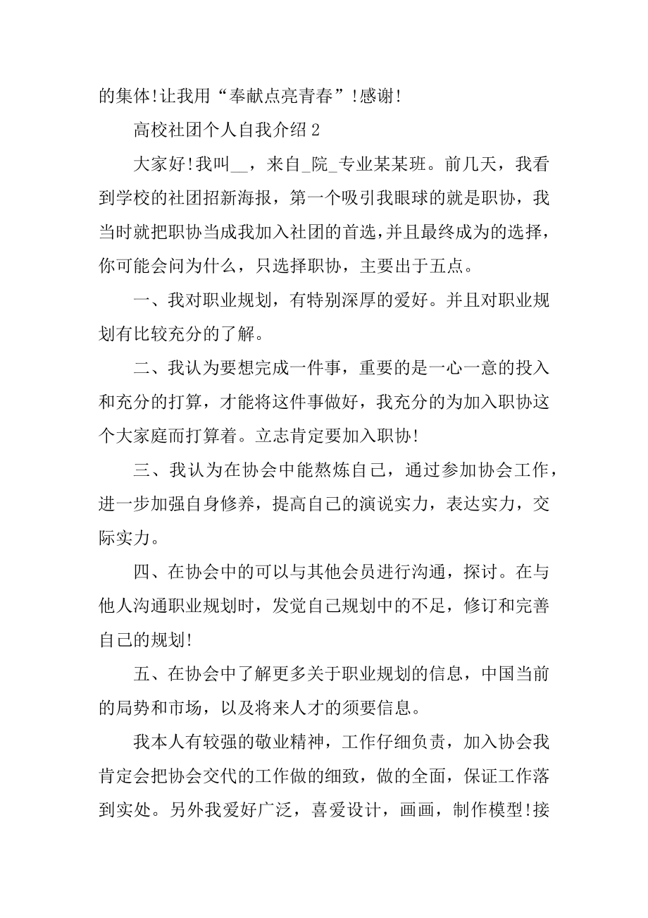 大学社团个人自我介绍汇总.docx_第2页