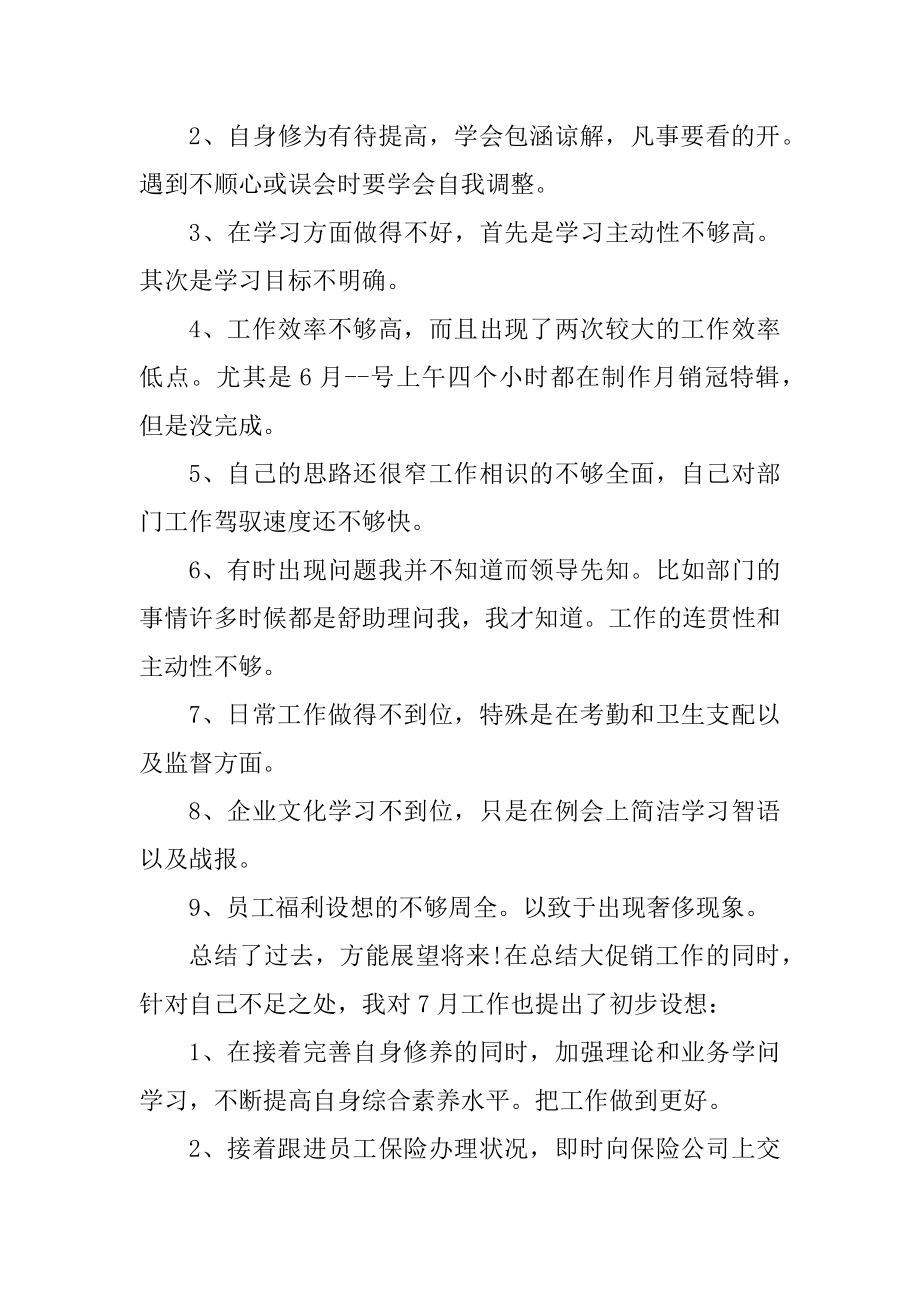 人事工作月度总结报告汇总.docx_第2页