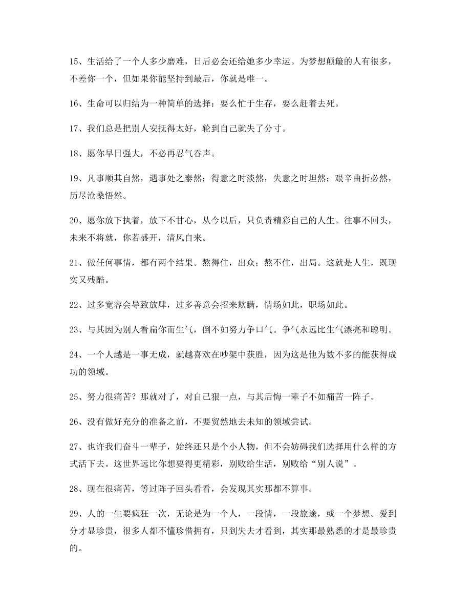 励志哲理句子：经典励志哲理语录精选百条合集逆境自我鼓励短句.docx_第2页