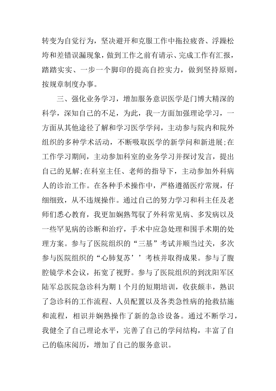 个人年终总结医院范文十篇范本.docx_第2页