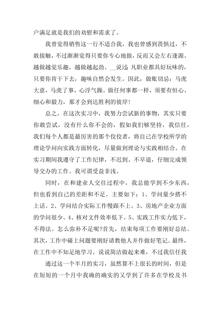 房地产销售实习心得范例.docx_第2页