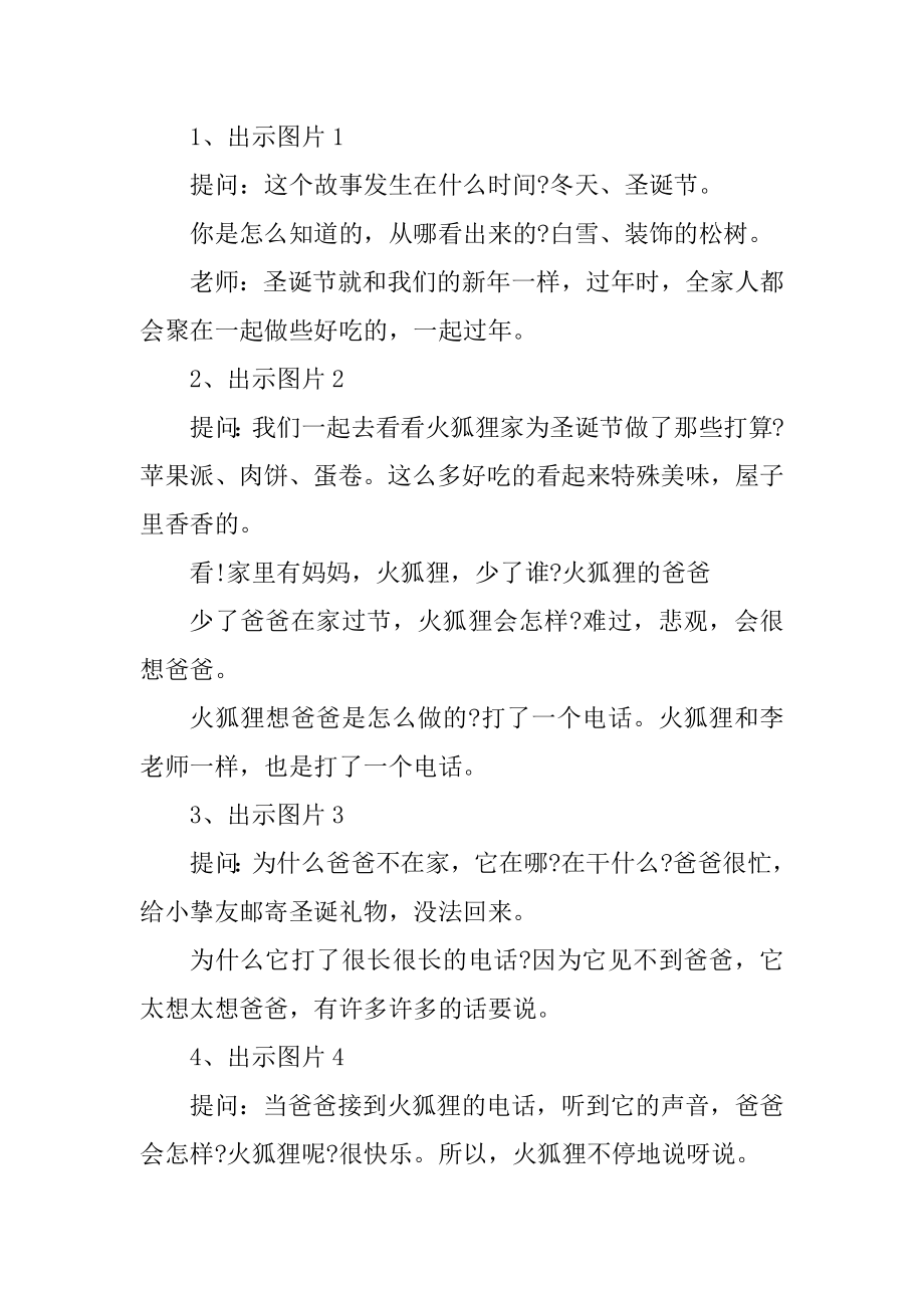 大班老师课堂教育教案范文.docx_第2页