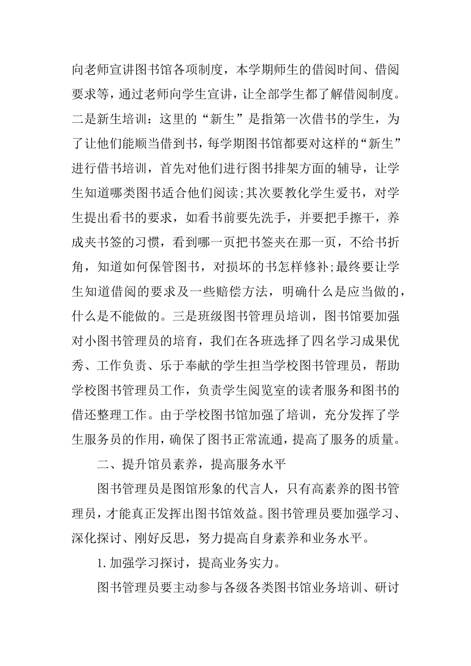 图书馆年度工作总结例文最新.docx_第2页