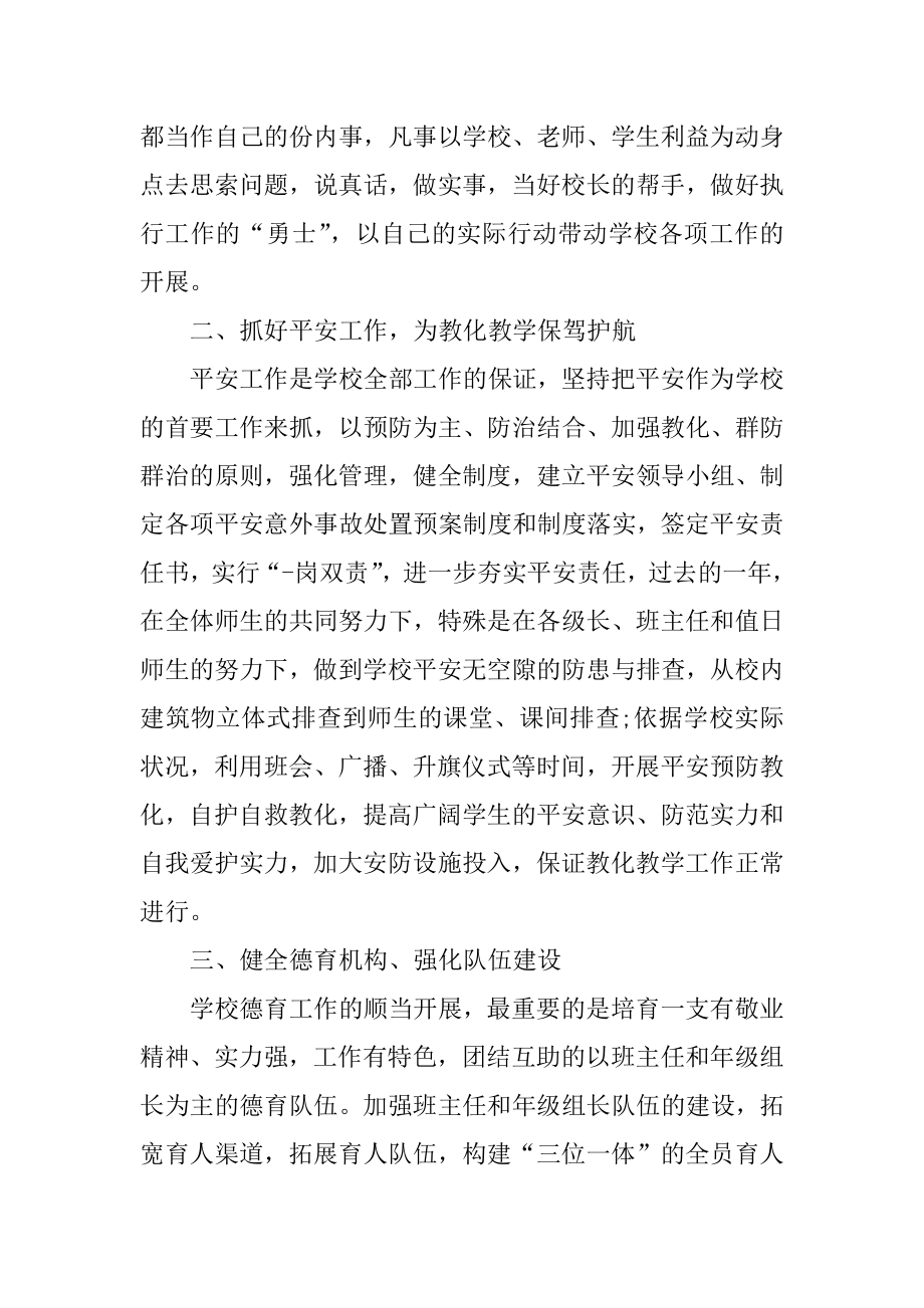 副校长个人工作报告汇编.docx_第2页