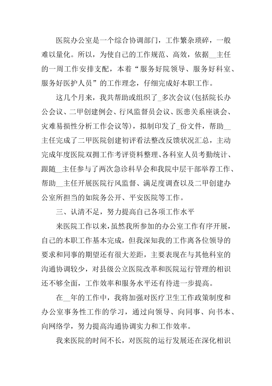 医院人员个人工作总结.docx_第2页