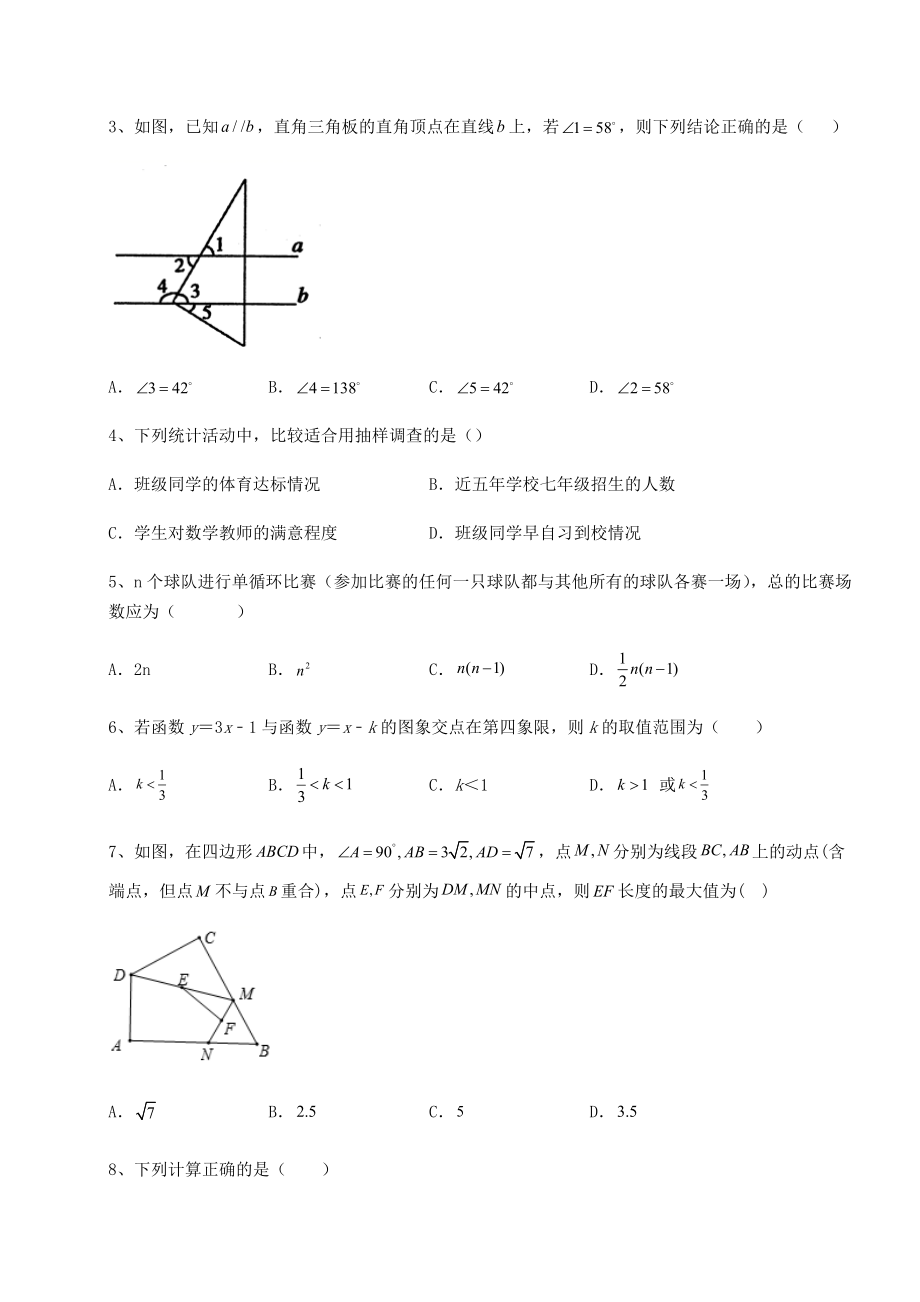 【真题汇编】2022年最新中考数学历年真题汇总-卷(Ⅲ)(含详解).docx_第2页