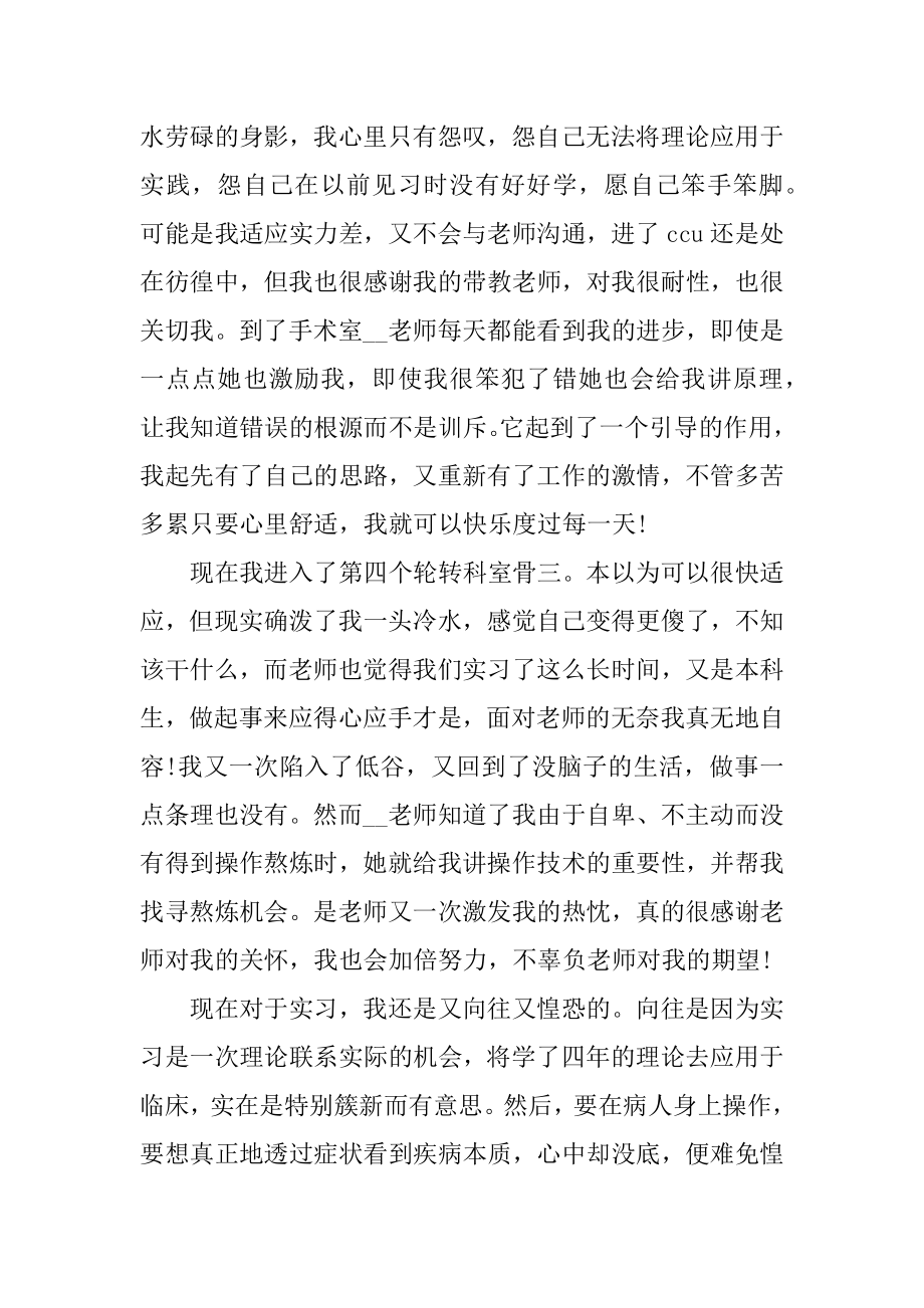 在医院实习自我总结10篇范本.docx_第2页