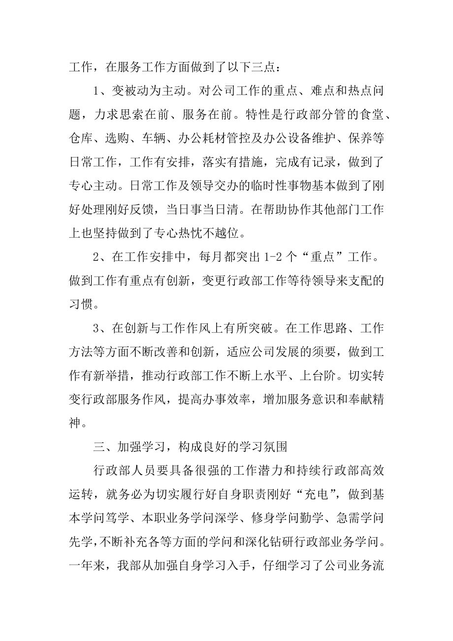 2021年部门述职报告五篇例文.docx_第2页