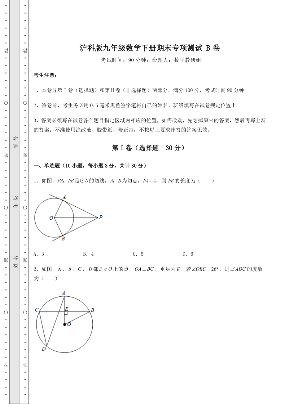 沪科版九年级数学下册期末专项测试-B卷(含答案解析).docx_第1页