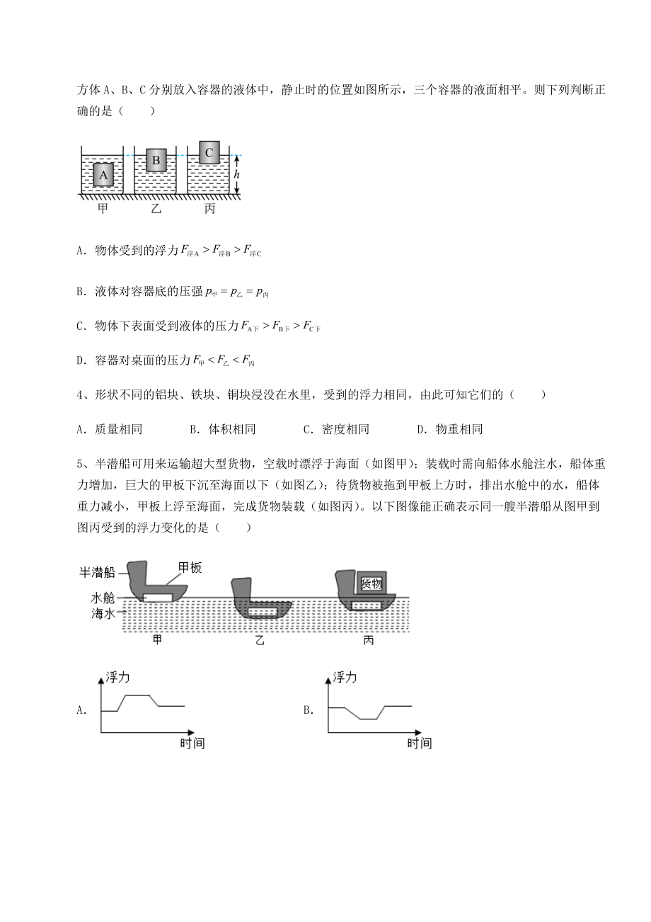 精品试题沪科版八年级物理第九章-浮力达标测试试卷(精选含答案).docx_第2页