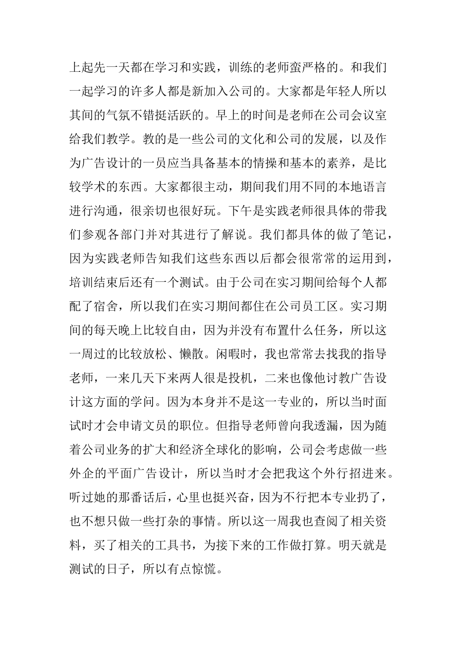 300字实习周记实习周记范例.docx_第2页