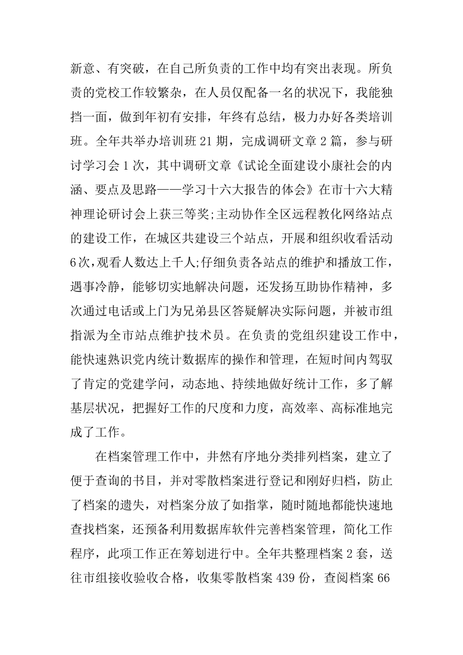 精选公司员工考核工作总结最新.docx_第2页