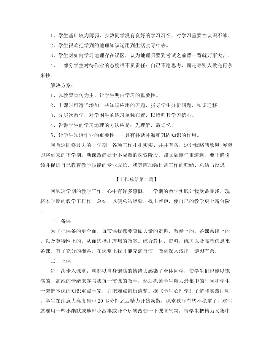 【工作总结】初一地理老师学期工作总结(精选合集).docx_第2页