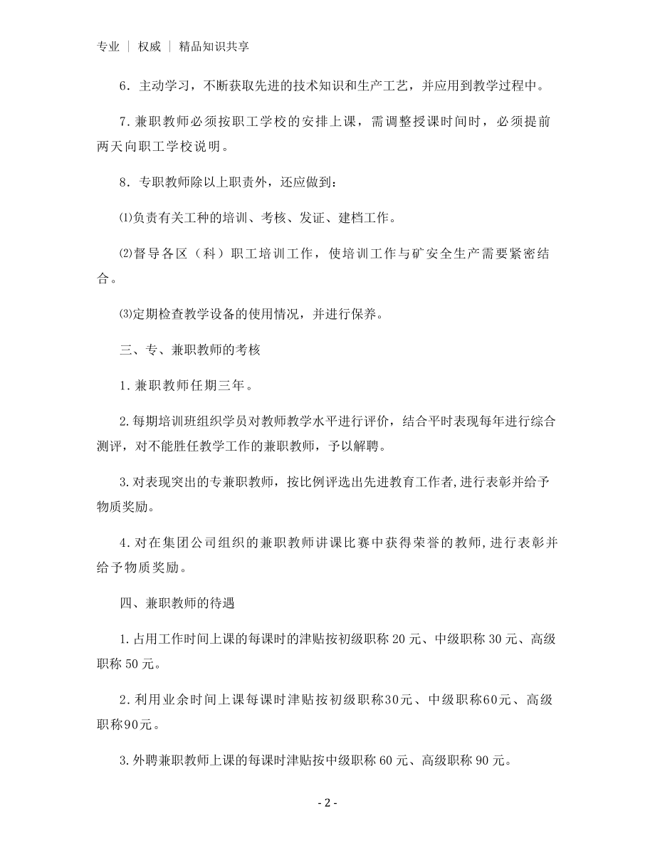 专兼职教师管理办法.docx_第2页