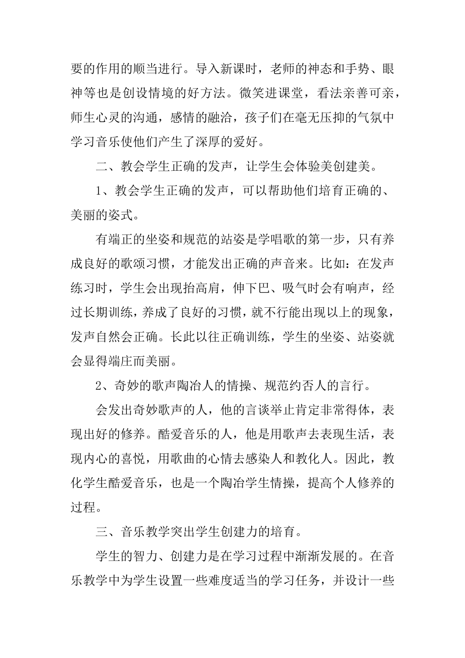 2022小学音乐培训心得体会10篇范文.docx_第2页