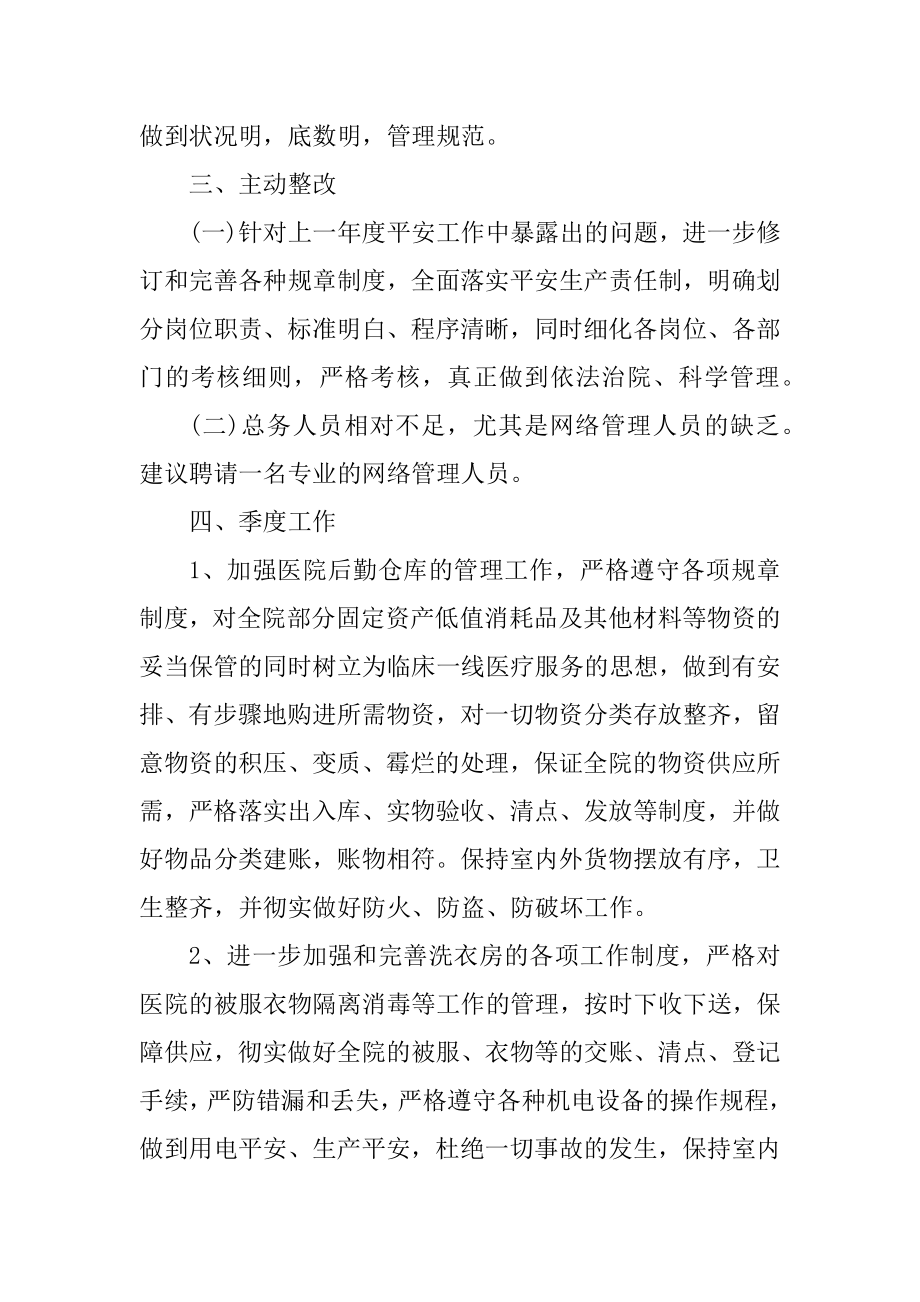 制定医院的个人工作计划优质.docx_第2页