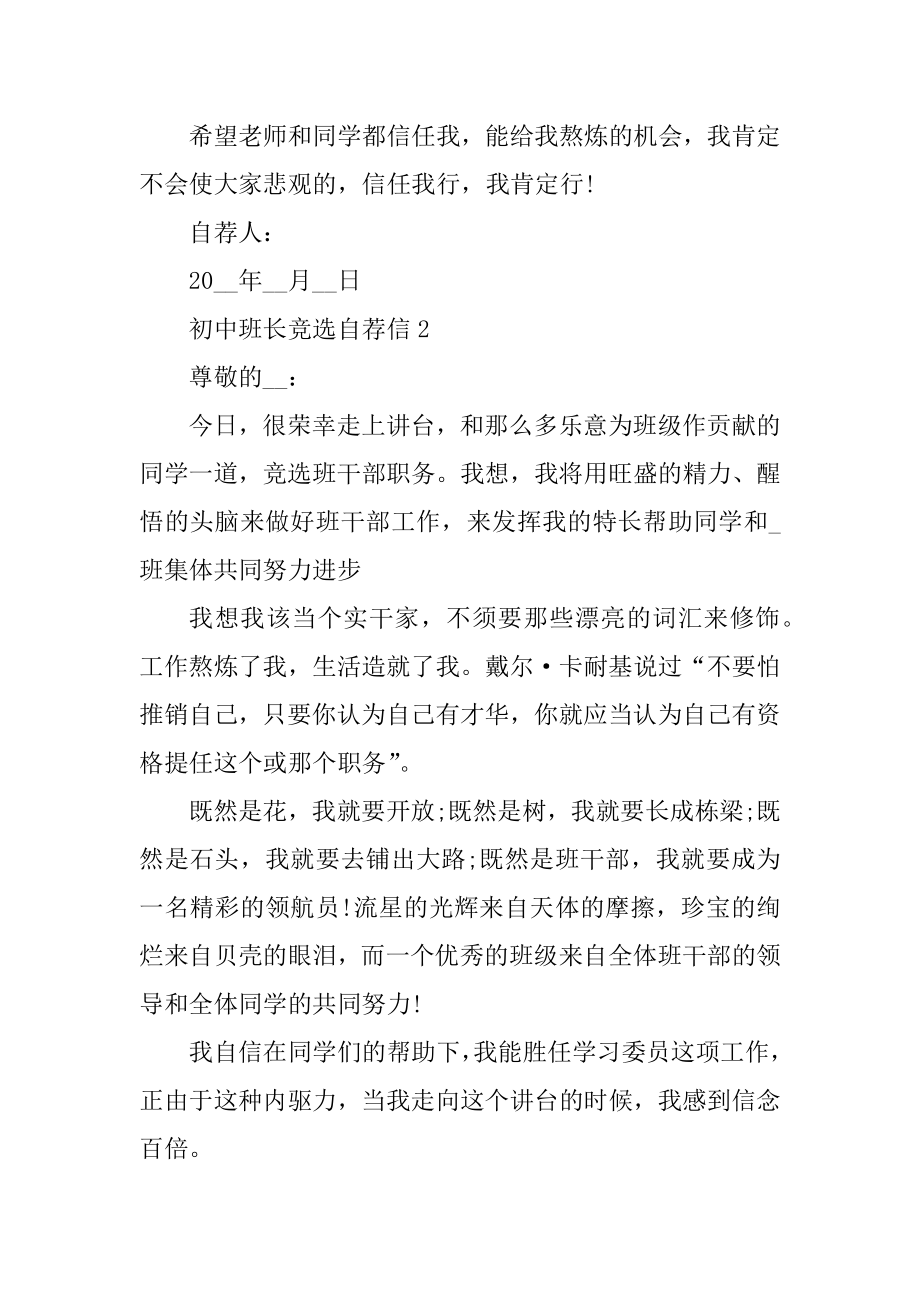 初中班长竞选自荐信最新.docx_第2页