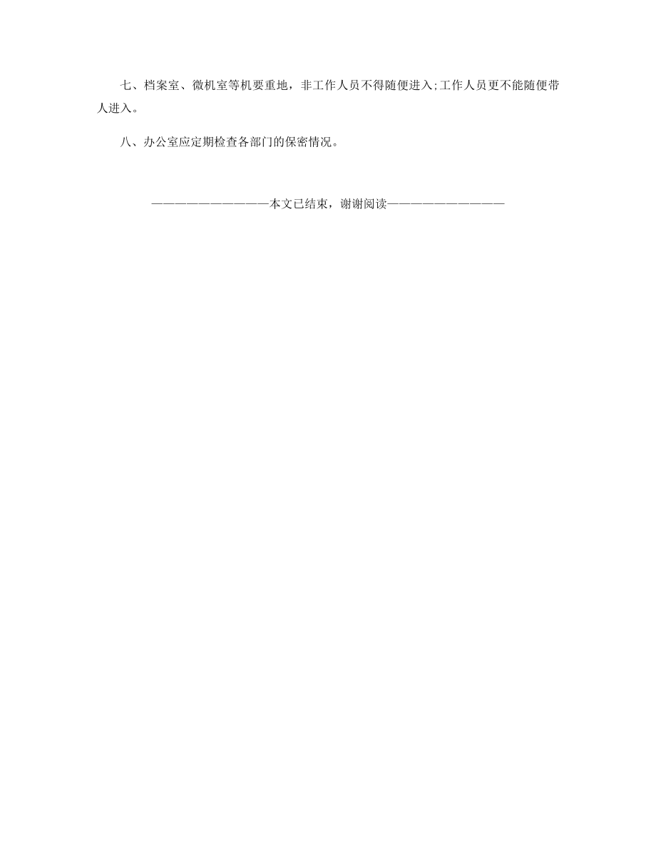 公司保密制度(最新).docx_第2页