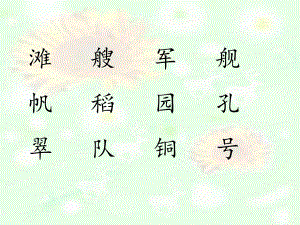 识字1：场景歌.ppt